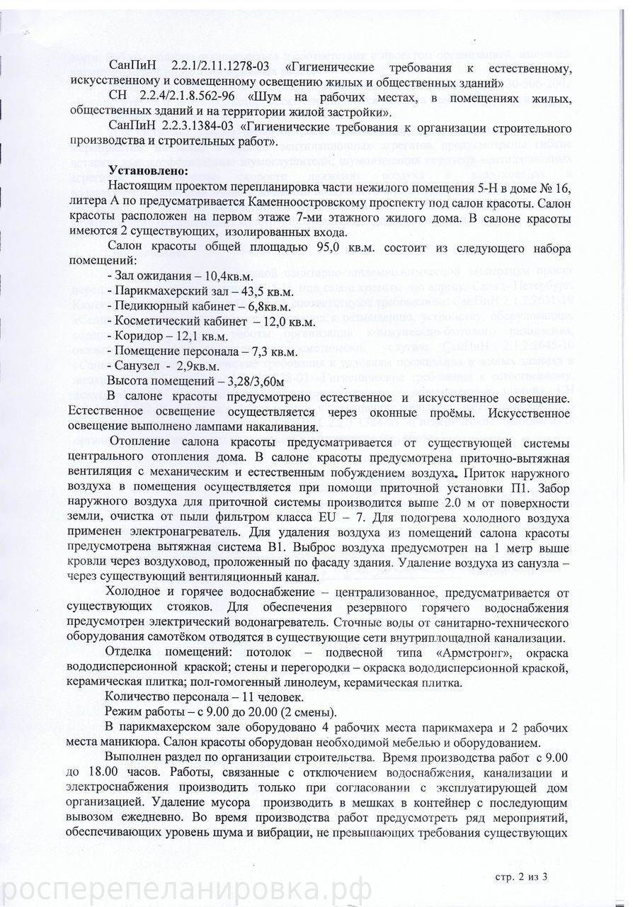 Проектирование салона красоты, солярия, парикмахерской, маникюрного  кабинета, СПА